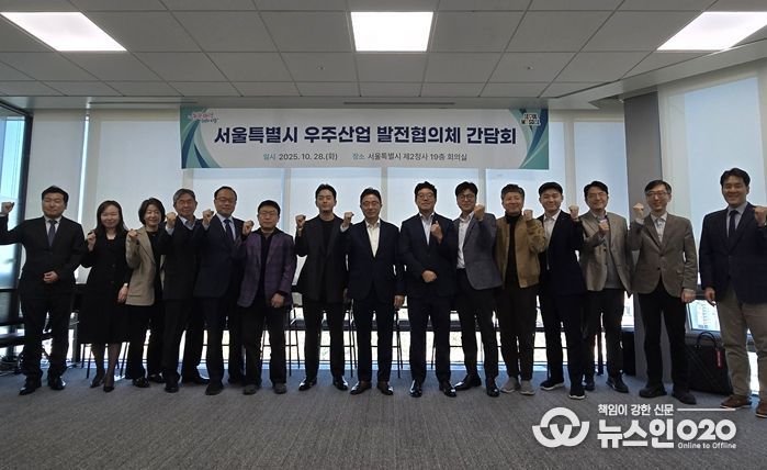 28일 서울시청 서소문2청사에서 열린 ‘서울시 우주산업 발전협의체’ 출범식 및 간담회에서 참석자들이 기념촬영을 하고 있다.