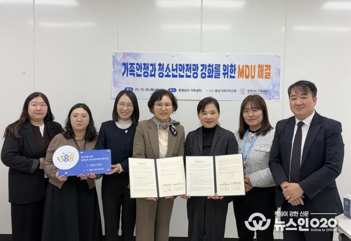 2025년 충남사회서비스원과 충청남도 가족센터 간의 업무협약 체결