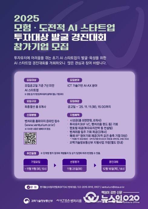 「모험·도전적 AI 스타트업 투자대상 발굴 경진대회」 포스터