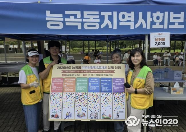 시흥시 능곡동, 2026년도 마을건강복지계획 수립