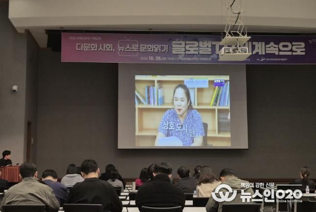 지난 28일 안산문화예술의전당 국제회의장에서 문화 다양성 이해교육 ‘다문화 사회, 뉴스로 문화읽기-글로벌TV 세계속으로’가 진행되고 있다.