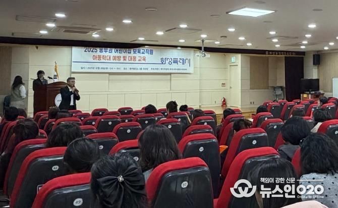 화성특례시가 28일 동부권 보육교직원을 대상으로 아동학대 예방교육을 하고 있다