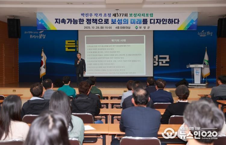 보성군, 박진우 작가 초청 제377회 보성자치포럼 성황리에 개최_보성자치포럼이 성황리에 개최되고 있다.