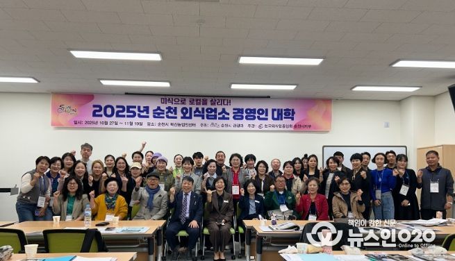 ‘2025 순천외식업소 경영인대학’ 개강