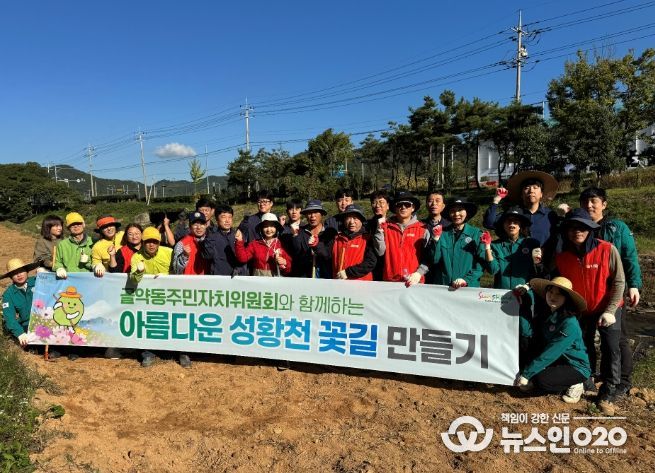 아름다운 성황천 행복 꽃길 조성