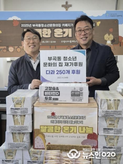 의왕시 부곡동청소년문화의집 카페지기 '피치', 제과 재능기부 진행