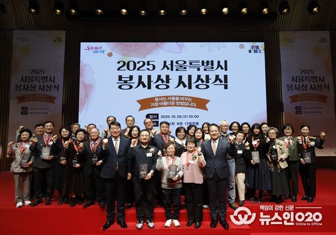 2025년 서울특별시 봉사상 시상식