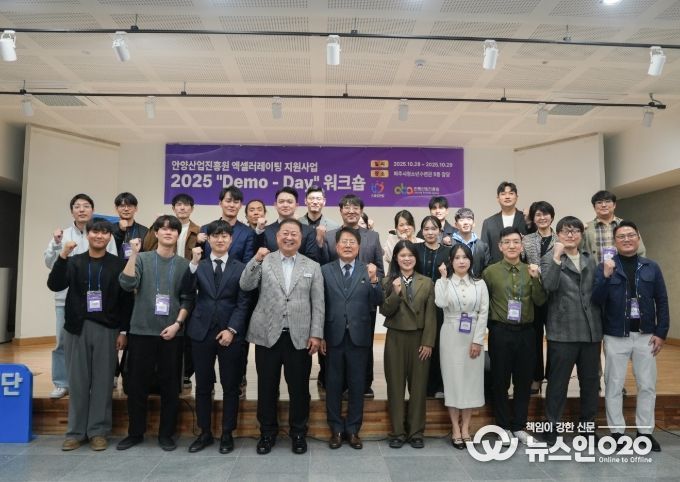 안양산업진흥원, 2025년 엑셀러레이팅 프로그램 ‘Demo-Day’워크숍 개최