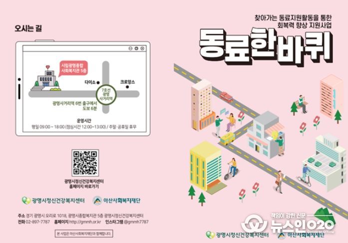 광명시정신건강복지센터 안내문.