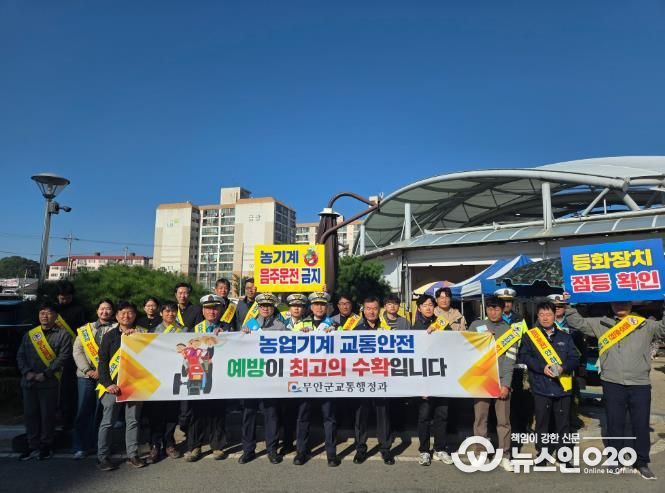 29일 진행한 무안군 농업기계 교통사고 예방 캠페인