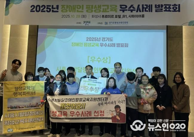 시흥시 장애인 평생교육, 경기도 우수사례로 선정