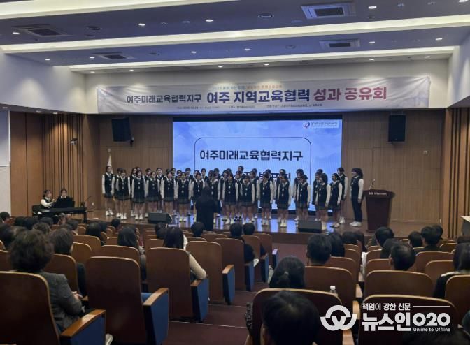 경기도여주교육지원청, 여주 지역교육협력 성과공유회 개최