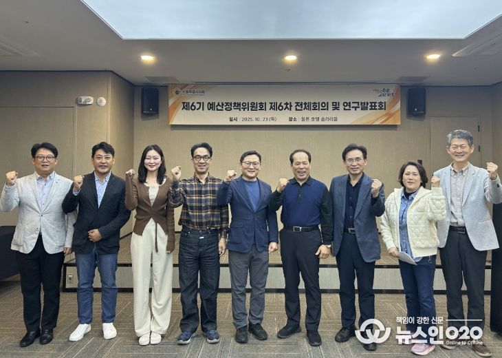 제6기 예산정책위원회 제6차 전체회의 및 연구발표회