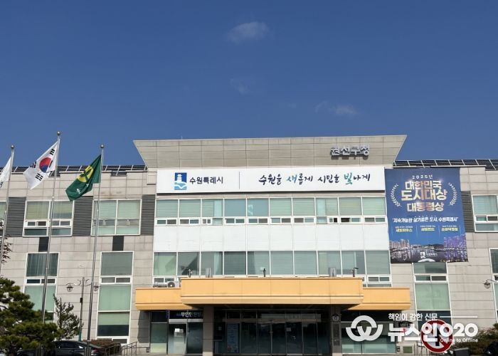 수원시 권선구청