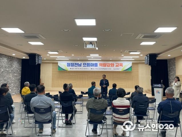 지난 29일 진행된 청정전남 으뜸마을 역량강화 교육