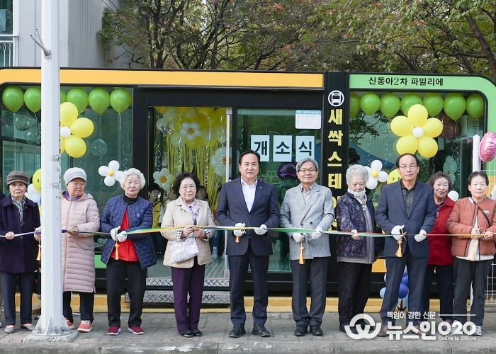 오산시, 신동아2차아파트‘새싹스테이션’개소