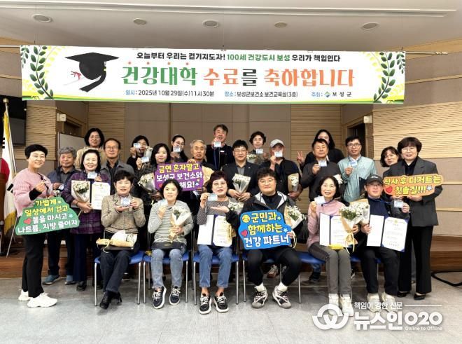 보성군은 지난 29일 보건소 회의실에서 ‘2025년 건강대학 걷기 지도자 양성 과정 수료식’을 열었다_수료식 기념 사진