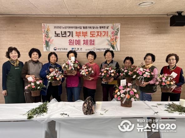 2025년 노년기부부 역할지원사업 ‘황혼기에 빛나는 행복한 삶’