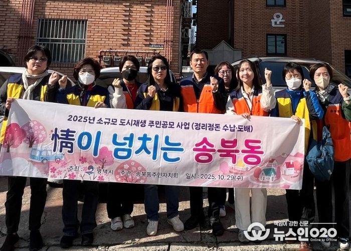 송북동 주민이 배운 기술로 따뜻한 보금자리 만들기