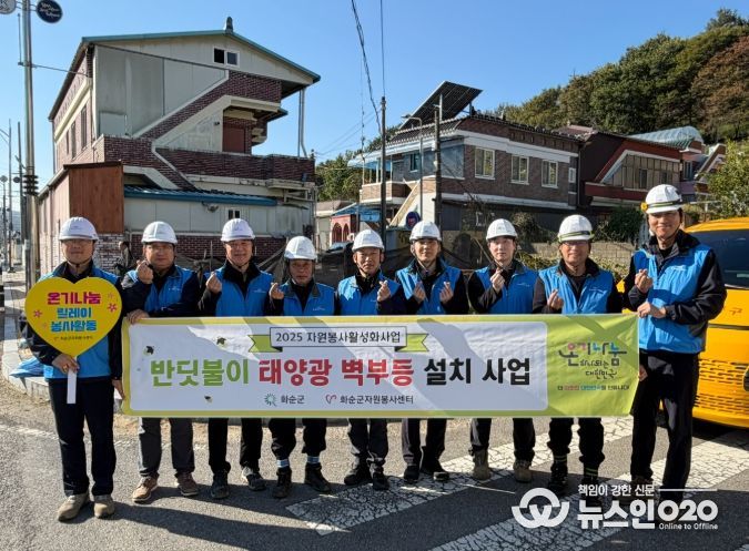 태양광 벽부등 설치 봉사활동 단체 기념사진