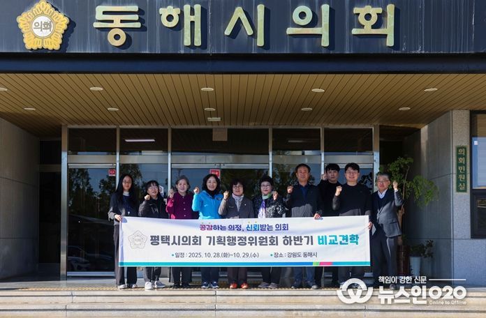 1일차 동해시의회 방문한 평택시의회 기획행정위원회