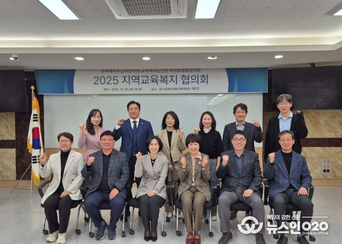 군포의왕교육지원청, 교육복지 안전망 강화를 위한 ‘지역교육복지협의회’ 개최