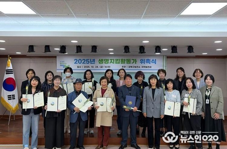 지난 24일 강북구보건소 강당에서 생명지킴 활동가 위촉식이 열렸다.