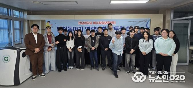 전남대, ‘벤처동아리 역량강화 멘토링데이'