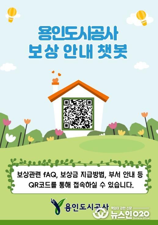 용인도시공사‘보상안내 챗봇’운영 시작