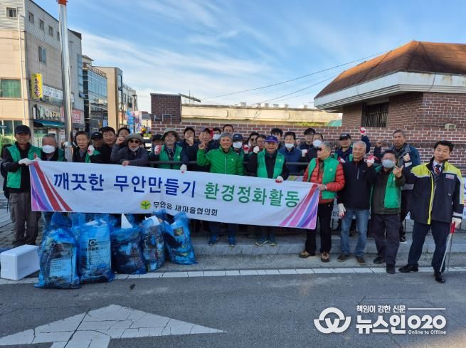 30일 진행한 무안갯벌낙지축제 대비 환경정화활동