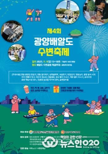 ‘K-푸드’ 김의 뿌리, 인류 최초 김 양식지 ‘광양김시식지’로 초대합니다 - 관광과(제4회 광양 배알도 수변축제홍보문)