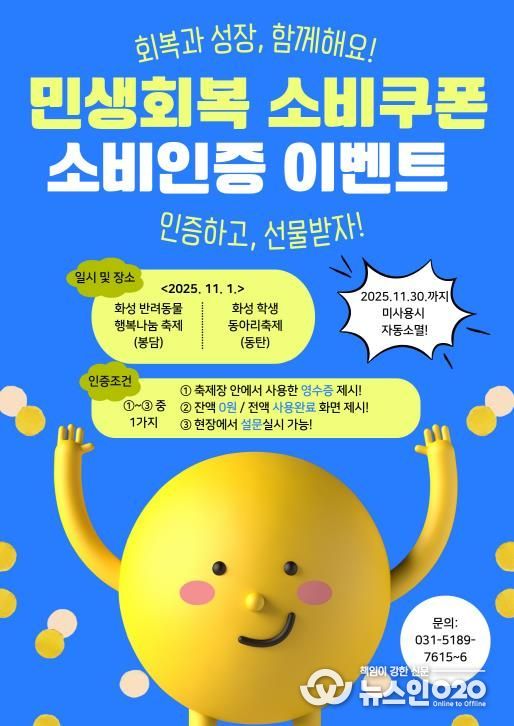 민생회복 소비쿠폰 소비인증 이벤트 안내문