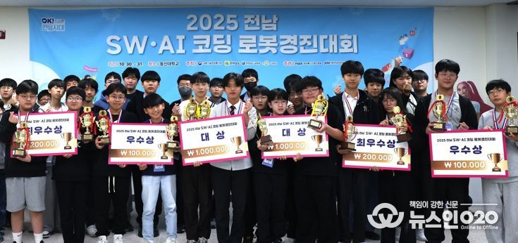 전남 SW·AI 코딩 로봇경진대회