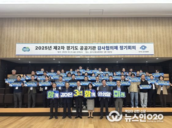 경기도 공공기관 감사협의체 2025년 제2차 정기회의