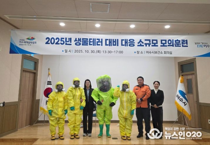 지난 10월 30일 여수시보건소 회의실에서 ‘2025년 생물테러 대비·대응 소규모 모의훈련’을 실시했다.