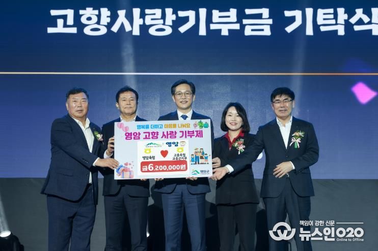 제50회 영암군민의날, 5,620만원 고향사랑기부 행렬