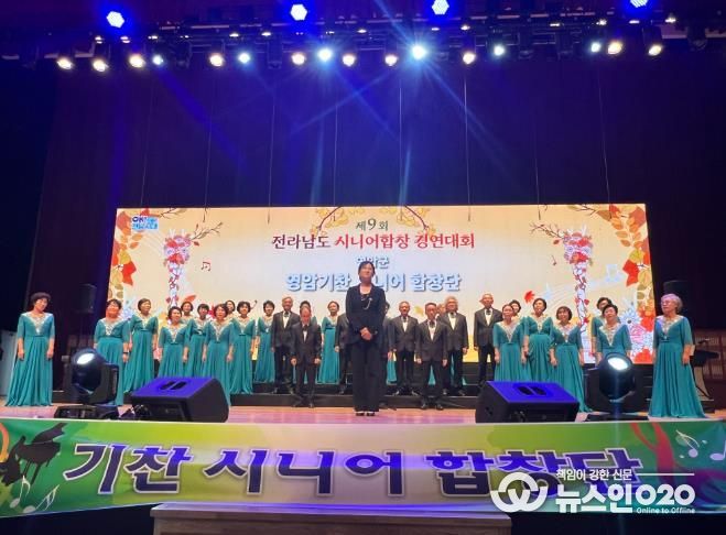 영암기찬시니어합창단, 전남 시니어합창경연대회 장려상