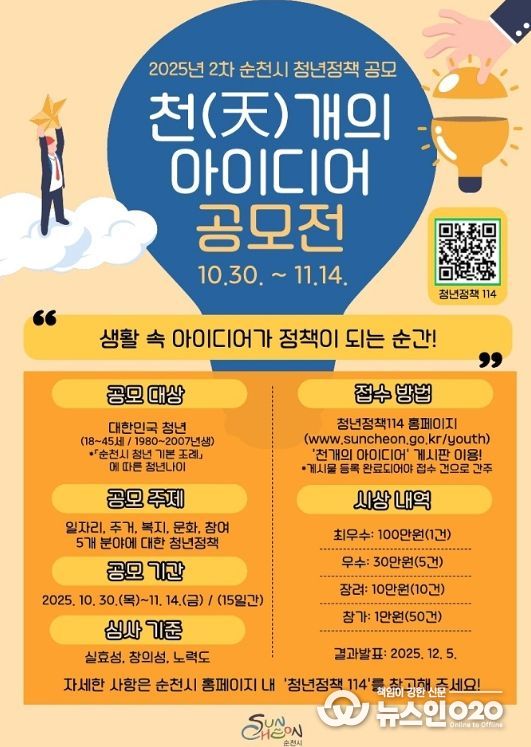 , 2025년 2차 청년정책 『천(天)개의 아이디어』 공모전