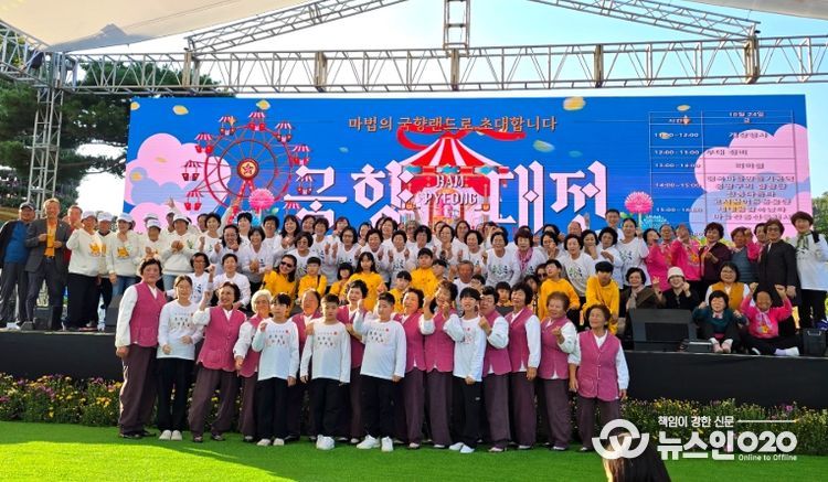 10월 24일, 대한민국 국향대전 개막식, ‘행복함평 마을만들기’ 참여 주민 단체사진