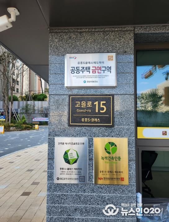 오산시, 중흥S클래스 에듀하이 아파트 ‘공동주택 금연구역 제29호’ 지정