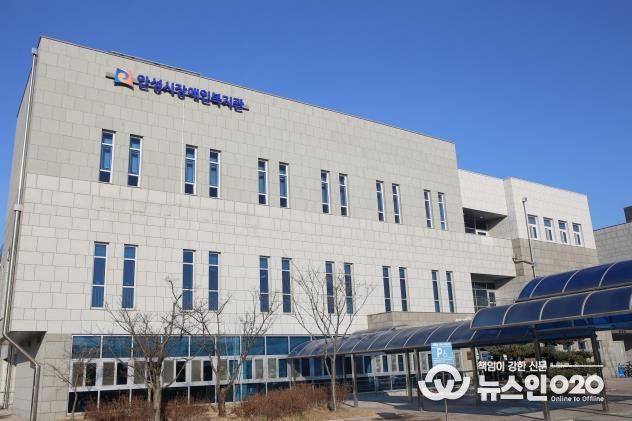 안성시장애인복지관 전경