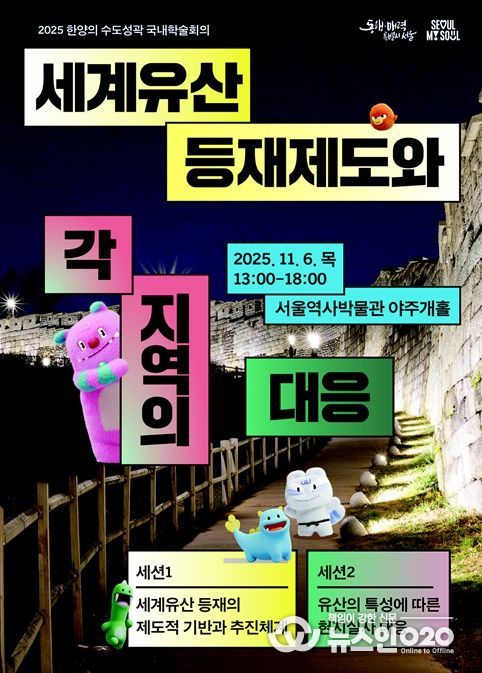 2025 한양의 수도성곽 국내학술회의 포스터