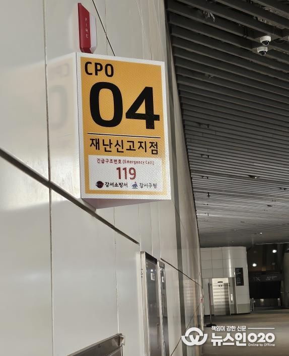 재난신고 위치표지판