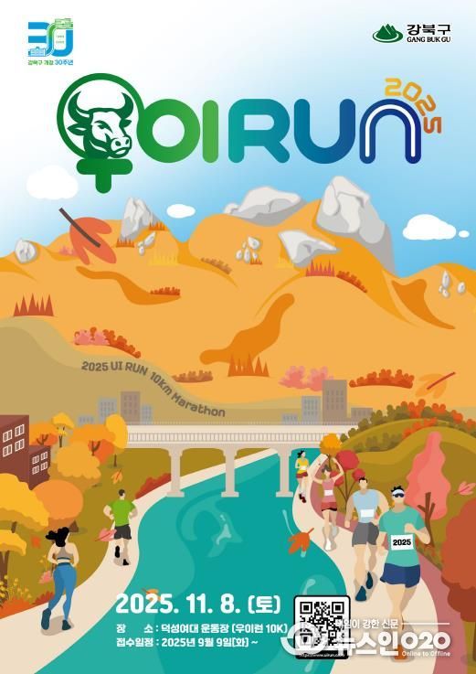 ‘2025 우이런(RUN)’ 포스터