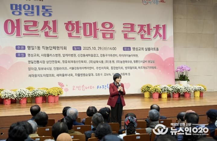2025년 명일1동 어르신 한마음 큰잔치 개최 현장