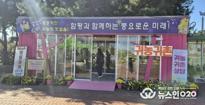 함평엑스포공원(국향대전 개최지) 나비의 문, 귀농귀촌 홍보 부스 운영 사진