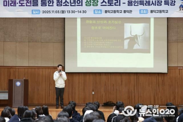 3일 풍덕고에서 이상일 시장이 특강을 하고 있다