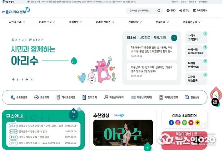 개편된 아리수 누리집 화면