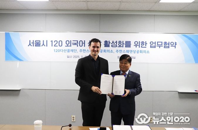 120다산콜재단-주한스페인상공회의소 업무협약식