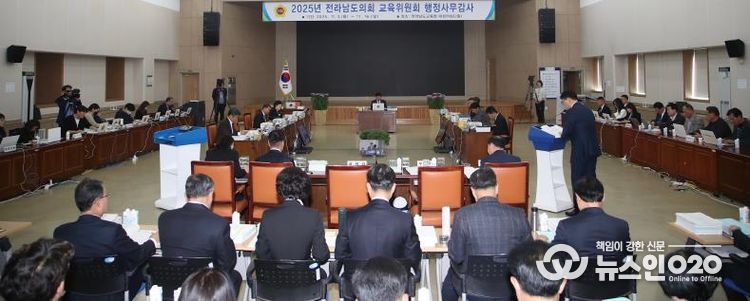 전남도의회 교육위원회, 2025년도 전라남도교육청 행정사무감사 실시